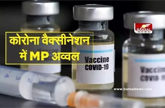 Vaccination in MP: टीकाकरण में मध्य प्रदेश सबसे आगे, अब तक 69.4% हेल्थवर्कर्स को लगे कोरोना के टीके