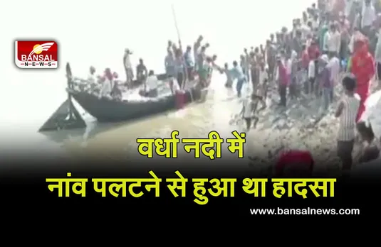 maharashtra incident: नौका हादसे में हुई दस की मौत, 11 साल की बच्ची लापता