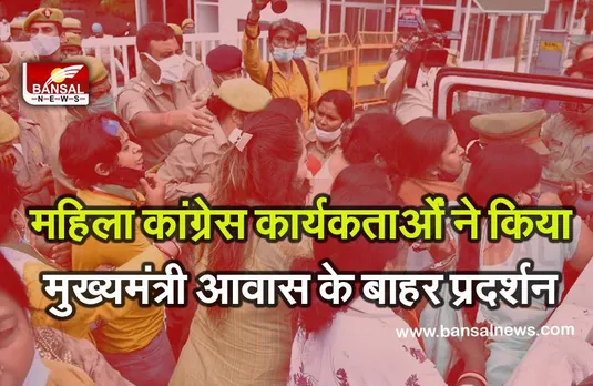 'घोटाले' के विरोध में महिला कांग्रेस कार्यकर्ताओं ने किया मुख्यमंत्री आवास के बाहर प्रदर्शन