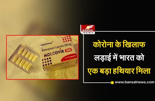 Molnupiravir: खुदरा दवा बाजर में 'ऑप्टिमस फार्मा' ने लॉन्च की COVID-19 की दवा, जानिए कीमत और अन्य विवरण
