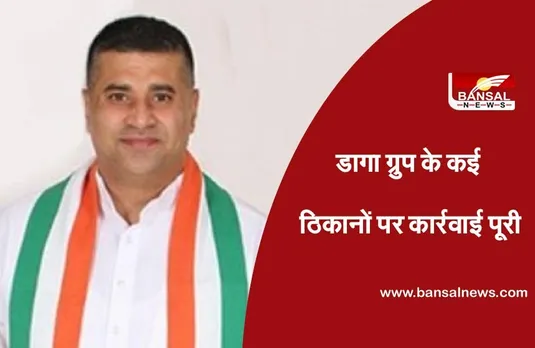 Congress Mla Nilay Daga Raids: IT अधिकारियों ने कई दस्तावेज किए जब्त,कोलकाता की कुछ कंपनियों से लेन-देन की जांच