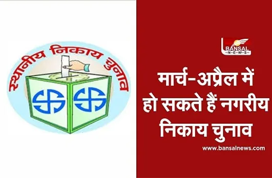 Nagriya Nikay Chunav MP :अब आगे नहीं बढ़ेगी तारीख, घर बैठे ऑनलाइन भर पाएंगे नॉमिनेशन