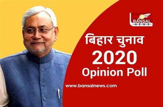Bihar Assembly Elections: ओपिनियन पोल में एक बार फिर बनती नजर आ रही नीतीश सरकार