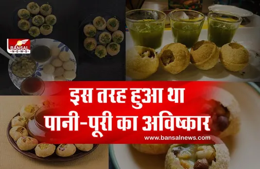 Pani Puri: गोलगप्पे तो आप सभी ने खाए ही होंगे, लेकिन क्या आप जानते हैं इसकी शुरुआत कैसे हुई थी?