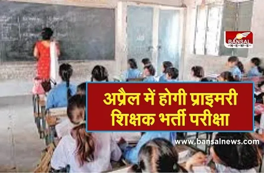 Professional Examination Board Bhopal : PEB टाल सकता है 29 जनवरी से होने वाला ग्रुप -2 एग्जाम