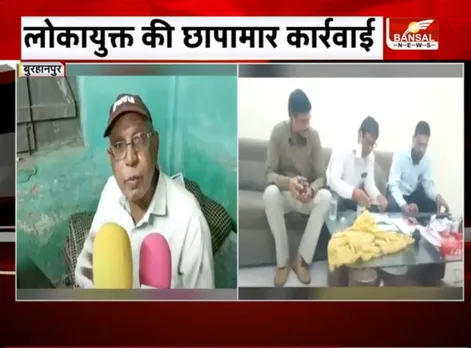 Lokayukta raid: SDM सहित 3 लोग 1 लाख 50 हजार की रिश्वत लेते गिरफ्तार