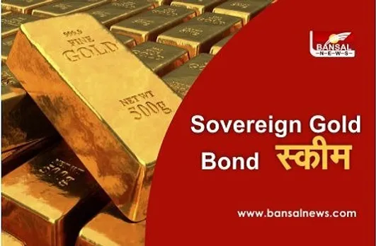 जानें क्या है Sovereign Gold Bond, मोदी सरकार इस योजना के तहत क्यों बेच रही सस्ता सोना