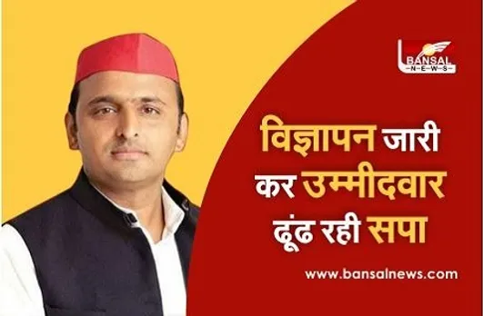 Madhya Pradesh Byelection: यूपी को कई बड़े मंत्री और मुख्यमंत्री देने वाली पार्टी को नहीं मिल रहे उम्मीदवार, विज्ञापन देकर ढूंढ रहे प्रत्याशी