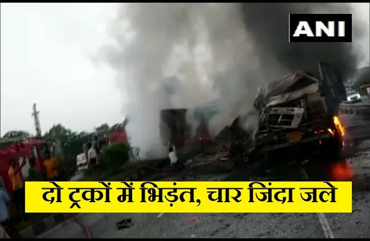 Accident In Rajasthan: राजस्थान में बड़ा हादसा, दो ट्रकों की टक्कर में चार लोग जिंदा जले...