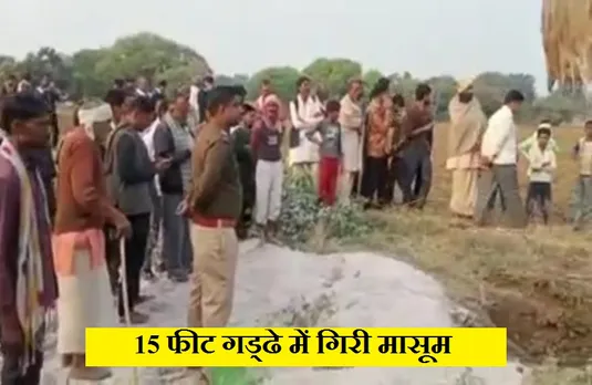 Chhatarpur News: बोरवेल में गिरी डेढ़ साल की दिव्यांशी, रेस्क्यू ऑपरेशन जारी