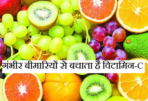 Health:कोरोना के बाद निमोनिया से बचाता है विटामिन-C, जानें क्या हैं इसके फायदे