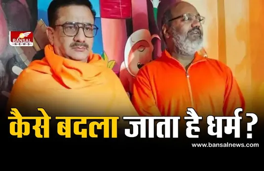 Waseem Rizvi: वसीम रिजवी मुस्लिम धर्म, जानिए किस प्रक्रिया के तहत कोई दूसरा धर्म कैसे अपनाता है?