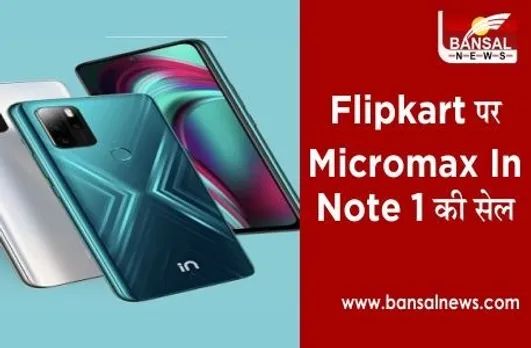 Sale on Flipkart: Micromax In Note 1 को खरीदने का आज अच्छा मौका, फ्लिपकार्ट पर 12 बजे से बिक्री शुरू