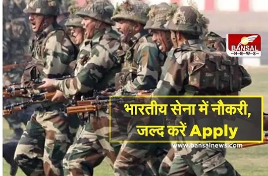 NDA Application Form 2021: भारतीय सेना में नौकरी पाने का अच्छा मौका, 19 जनवरी आवेदन की आखिरी तारीख, जल्द करें Apply