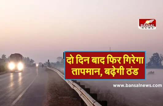 दो दिन बाद फिर गिरेगा तापमान, बढ़ेगी ठंड, वेदर सिस्टम बनने से इन क्षेत्रों में बारिश की संभावना