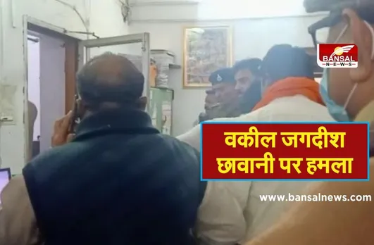 कबाड़खाना जमीन मामला, वकील जगदीश छवानी पर हमला