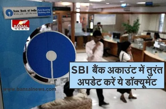 क्या आपको भी इंटरनेशनल ट्रांजेक्शन में हो रही है परेशानी? तो बैंक अकाउंट में तुरंत अपडेट कराएं ये डॉक्यूमेंट