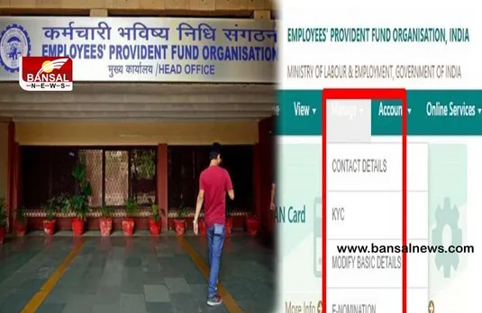 EPFO के नियमों में बदलाव, अब आसान नहीं होगा PF अकाउंट में ऑनलाइन बदलाव करना