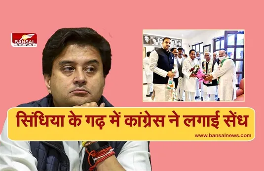 नगरीय निकाय चुनाव से पहले दलबदल, गोडसे भक्त कांग्रेस में शामिल