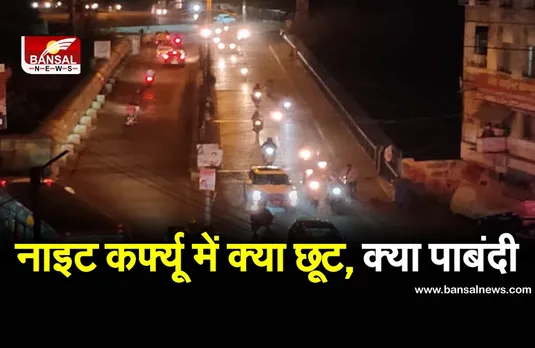 Gujarat Night Curfew: 36 शहरों में 7 दिन के लिए बढ़ा कर्फ्यू, अब 18 मई तक लागू रहेंगी पाबंदियां