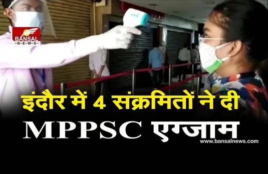 प्रदेश के 3 बड़े शहरों में लॉकडाउन, MPPSC परीक्षार्थियों को छूट, इंदौर में 4 संक्रमितों ने दी एग्जाम