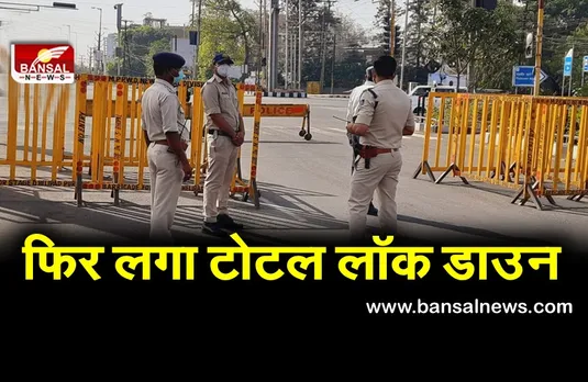 जशपुर में 11 अप्रैल से 18 अप्रैल तक टोटल लॉकडाउन