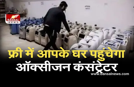 सोनू सूद ने कहा- फ्री में आपके घर पहुंचेगा ऑक्सीजन कंसंट्रेटर, बस करना होगा ये काम