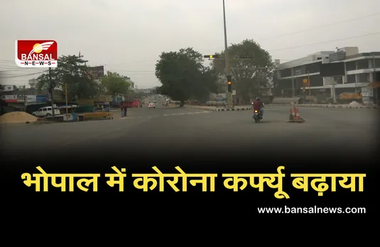 भोपाल में कोरोना कर्फ्यू बढ़ाया, कलेक्टर ने जारी किया आदेश