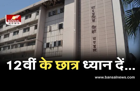 एमपी में 12वीं बोर्ड परीक्षाओं को लेकर जून में होगा फैसला, स्कूल शिक्षा मंत्री ने कहा- सबकुछ ठीक रहा तो पुराने पैटर्न पर होगी एग्जाम