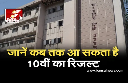 MP Board 10th Exam Result 2021: ओएमआर शीट भरने की लास्ट डेट बढ़ी, जानें कब तक आ सकता है 10वीं का रिजल्ट
