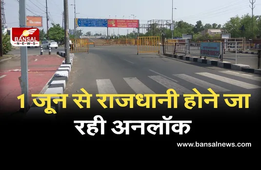 राजधानी 1 जून से होने जा रही अनलॉक, मंत्री विश्वास सारंग का प्लान, पहले फेज में खुलेंगी ये दुकानें