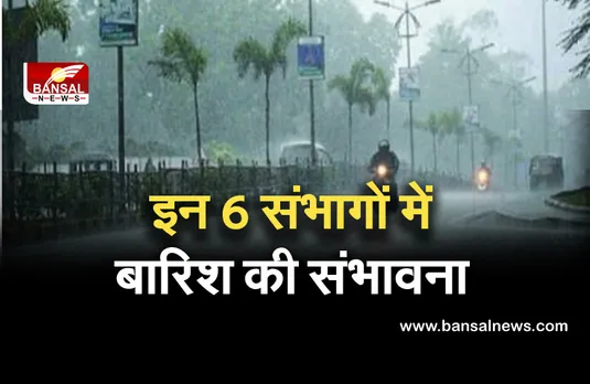 मौसम विभाग के आसार, इन 6 संभागों में गरज-चमक के साथ बारिश की संभावना
