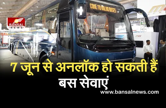 मध्यप्रदेश में 7 जून से अनलॉक हो सकती हैं बस सेवाएं, बस संचालकों को राहत की उम्मीद