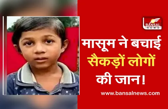 Mukundpur Railways News: छोटे से बच्चे की बुद्धि के कारण टला बड़ा हादसा, रेलवे करेगा सम्मानित