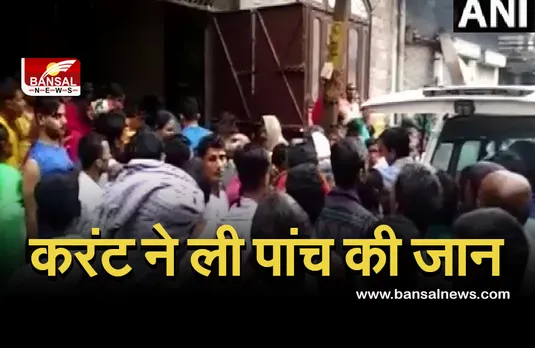 Ghaziabad Current News: बिजली का तार गिरने की वजह से करंट की चपेट में आए 5 लोग, 3 बच्चे समेत सभी की मौत..
