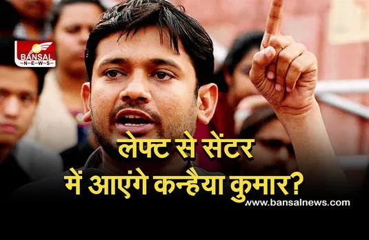 Kanhaiya Kumar: कांग्रेस का हाथ थाम सकते हैं जेएनयू के पूर्व छात्रसंघ अध्यक्ष, राहुल गांधी से की मुलाकात