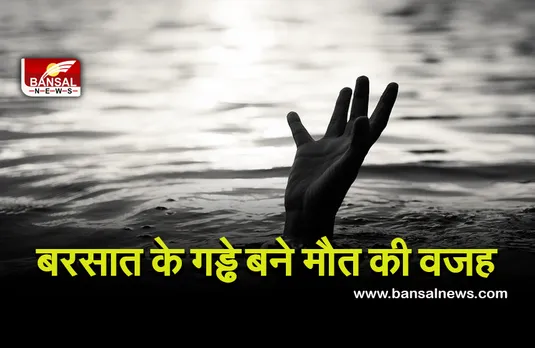 Death By Water: नहाने गए 12 वर्षीय लड़के की बरसाती नाले में डूबने से मौत