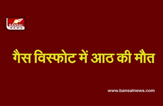 China Gas Blast: गैस सिलेंडर से रिसाव के कारण धमाका, आठ लोगों की मौत