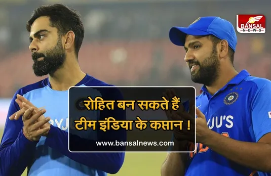 Team India Captain: विराट कोहली कप्तानी से देंगे इस्तीफा! जानिए क्या है पूरा मामला
