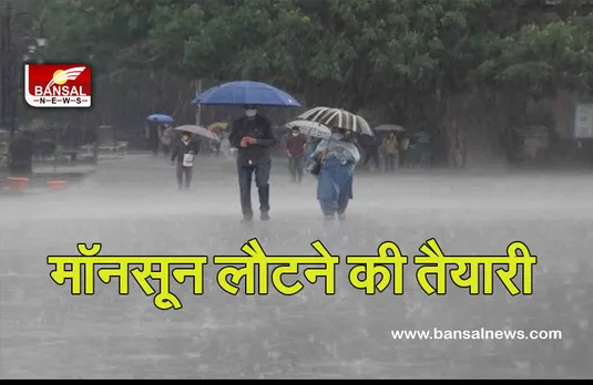 MP Weather Update: इस तारीख को प्रदेश में अलविदा कहेगा मॉनसून! इतने प्रतिशत अधिक हुई बारिश