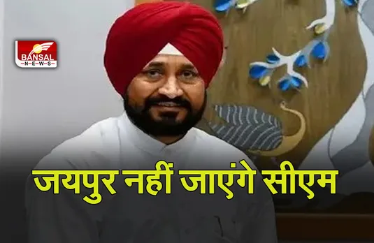 लखीमपुर कांड का असर: पंजाब सीएम का जयपुर दौरा रद्द, जानिए क्या है कारण