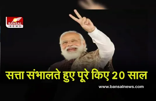 20 Years Of Modi: मोदी के संवैधानिक पदों की जिम्मेदारी को हुए 20 साल, जेपी नड्डा और राजनाथ सिंह ने खास अंदाज में दी बधाई
