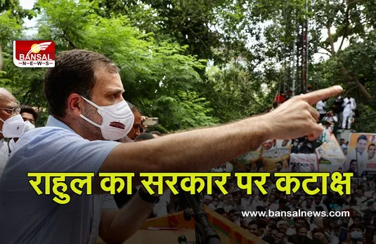 Politics: जनता से जुड़े मुद्दों पर सरकार चर्चा नहीं चाहती, लद्दाख का मुद्दा नहीं उठाने दिया- राहुल