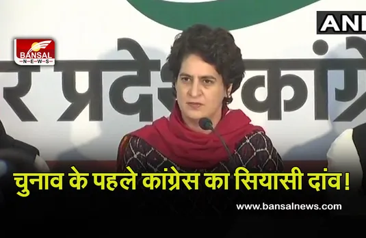 Politics: यूपी चुनाव से पहले कांग्रेस का सियासी दांव, प्रियंका बोलीें- मेरे पास बहन है