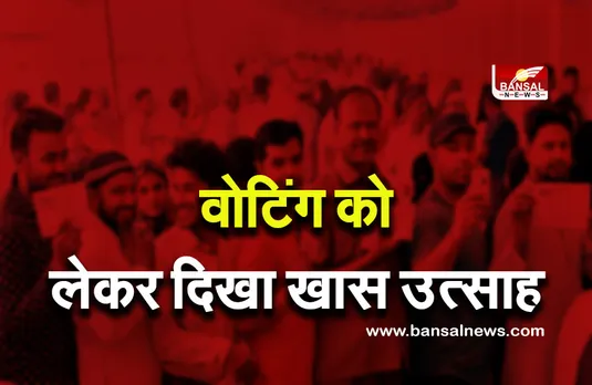By Election Updates: कोरोना के बीच देश में सभी सीटों पर मतदान शुरू, जानिए अपने शहर का हाल...