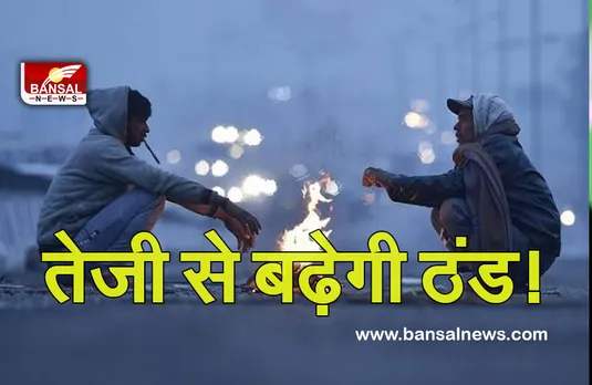 Weather Update: होने लगा सर्दी का एहसास, जानिए आज के मौसम के ताजा हाल....