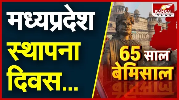 MP Foundation Day: 66वें स्थापना दिवस पर मोदी, शाह ने लोगों को दी शुभकामनाएं, कही यह बात...