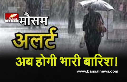 Weather update: प्रदेश में आज फिर बदलेगा मौसम, बारिश के आसार