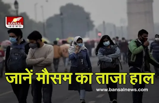 Weather Update: राजधानी में हवा 'बहुत खराब' श्रेणी में, न्यूनतम तापामन 9.7 डिग्री सेल्सियस