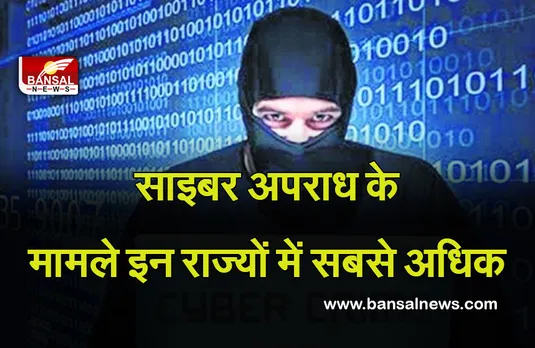 NCRB Report: 2020 में बच्चों के खिलाफ साइबर अपराध के मामलों में 400% से अधिक की वृद्धि, यह राज्य में रहा अव्वल